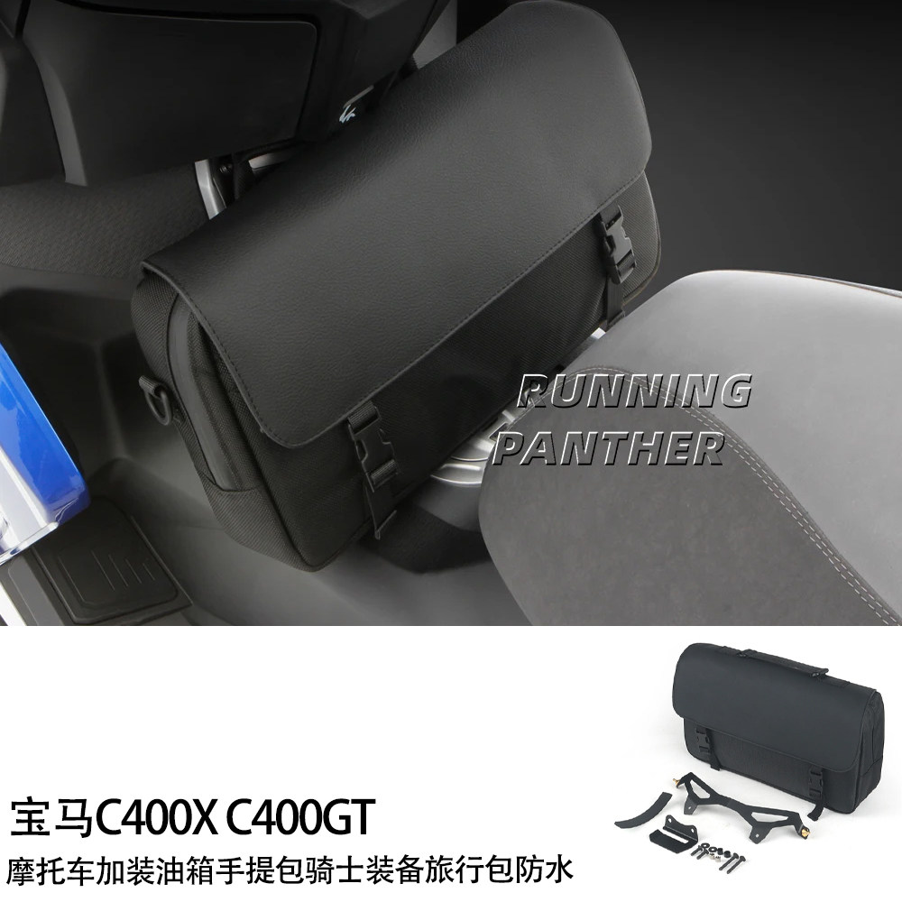适用于宝马C400X C400GT摩托车加装油箱手提包骑士装备旅行包防水