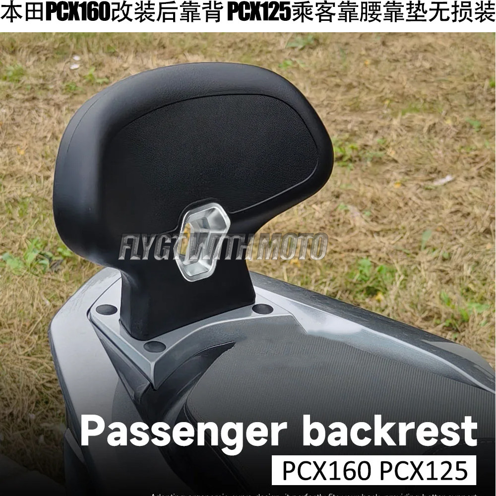 PCX125乘客靠腰靠垫无损装