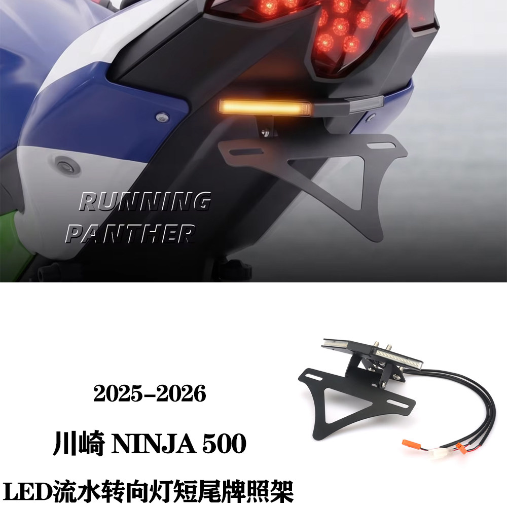 LED流水转向灯短尾牌照架