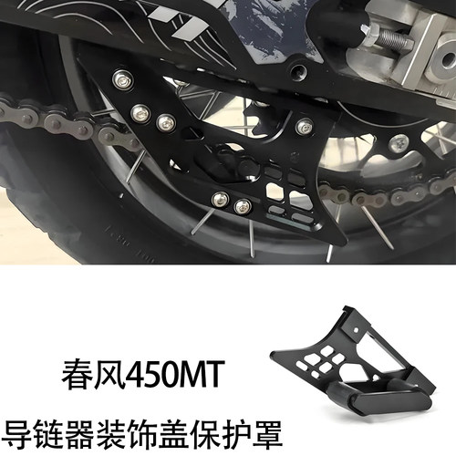 链条导链器装饰盖链条保护罩