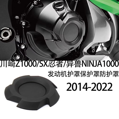 Ninja1000发动机护罩