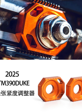 适用于KTM390Duke改装CNC链条张紧度调整器铝合金套件原厂款2024-