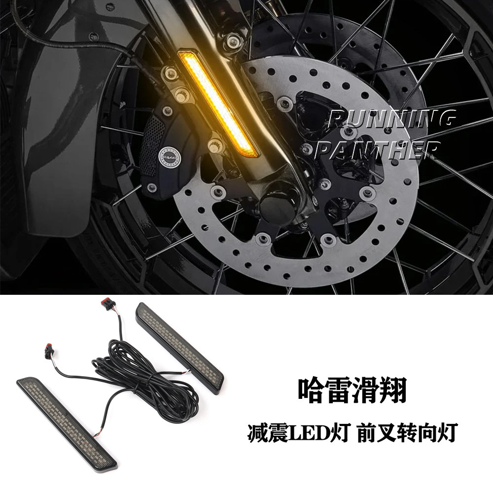 适用于哈雷滑翔摩托车改装前减震LED灯 前叉转向灯 前避震日行灯