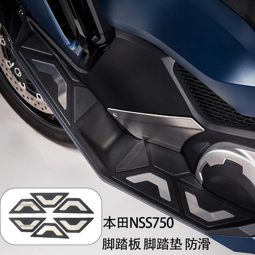 佛沙750forza750脚踏板脚踏垫