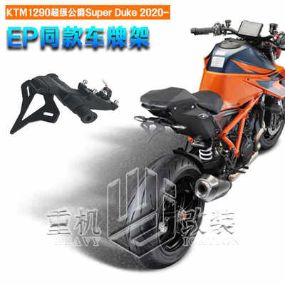 尾牌照支架KTM1290超级公爵改装