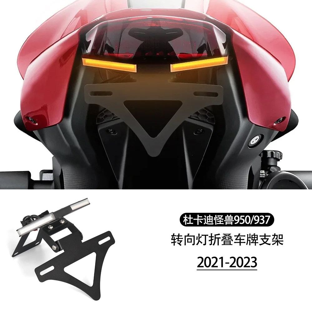 怪兽950转向灯折叠车牌支架