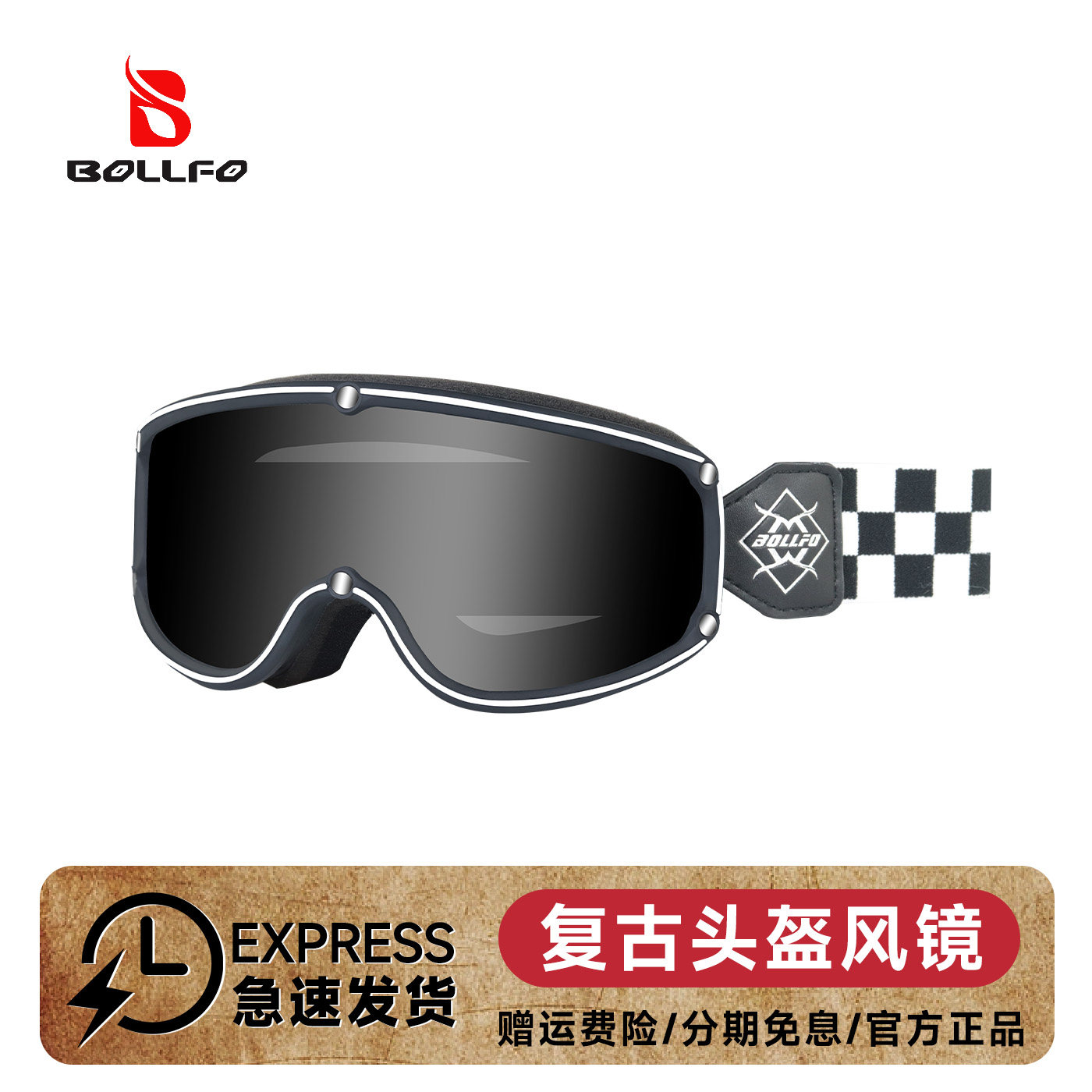 BOLLFO哈雷复古头盔风镜摩托车护目镜滑雪眼镜可卡近视防雾大视野