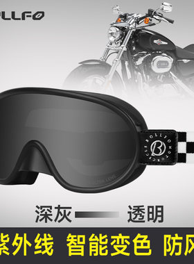 公路摩托风镜日夜两用骑行护目镜