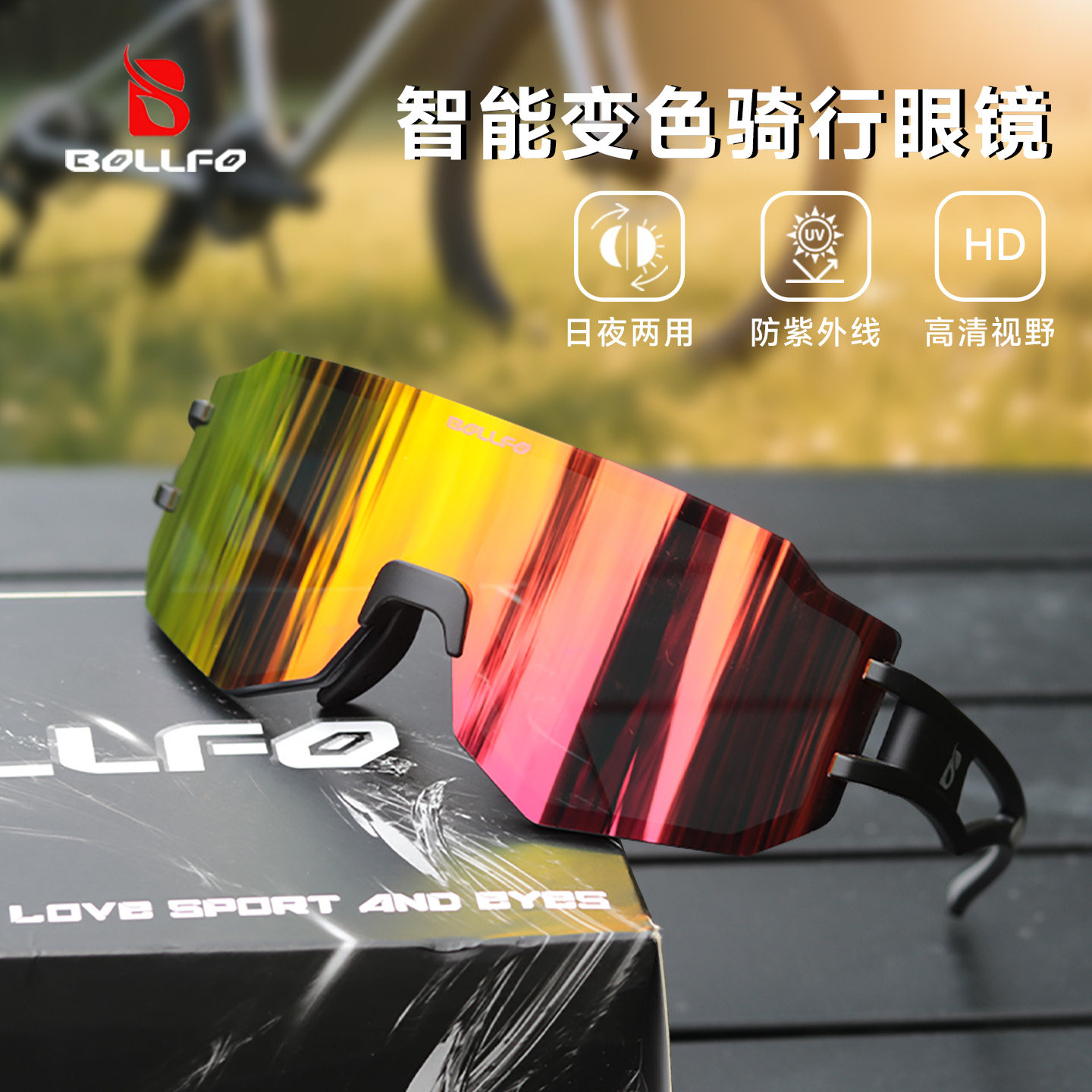 【清仓】智能变色自行车骑行眼镜登山日夜两用户外运动挡风护目镜