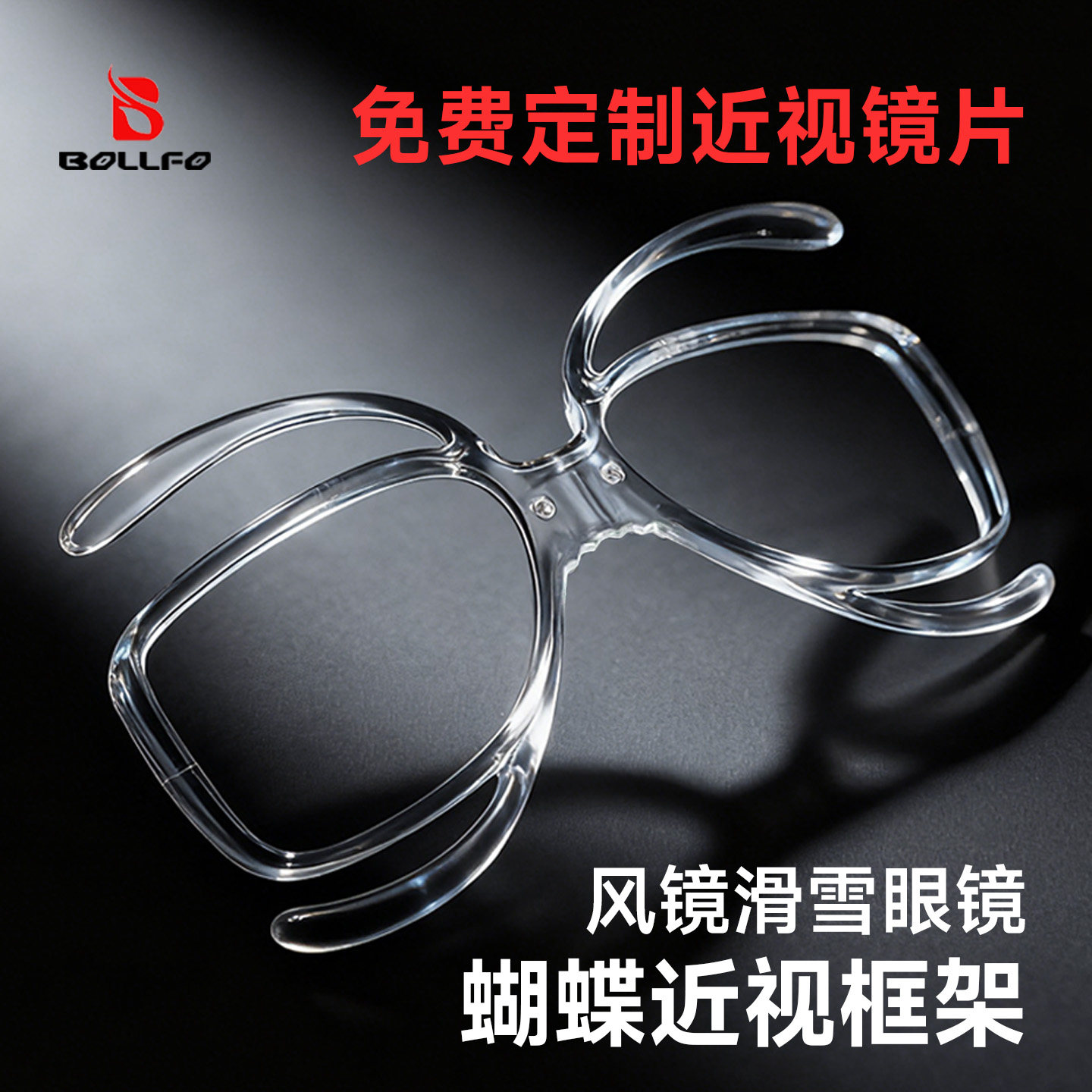 滑雪风镜防雾近视镜片近视框