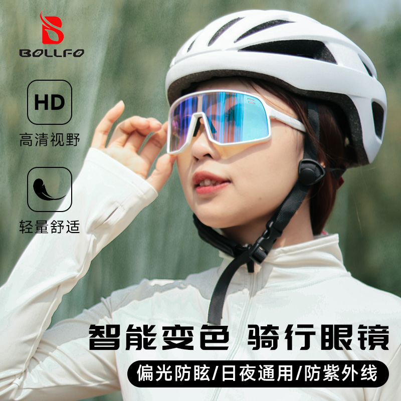日夜兩用變色太陽鏡騎行眼鏡