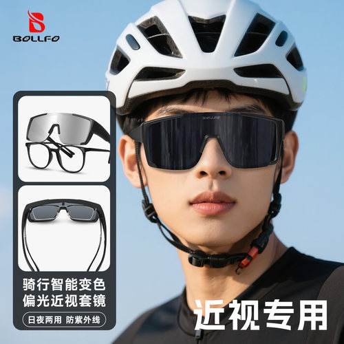 近视套镜偏光变色骑行镜日夜两用