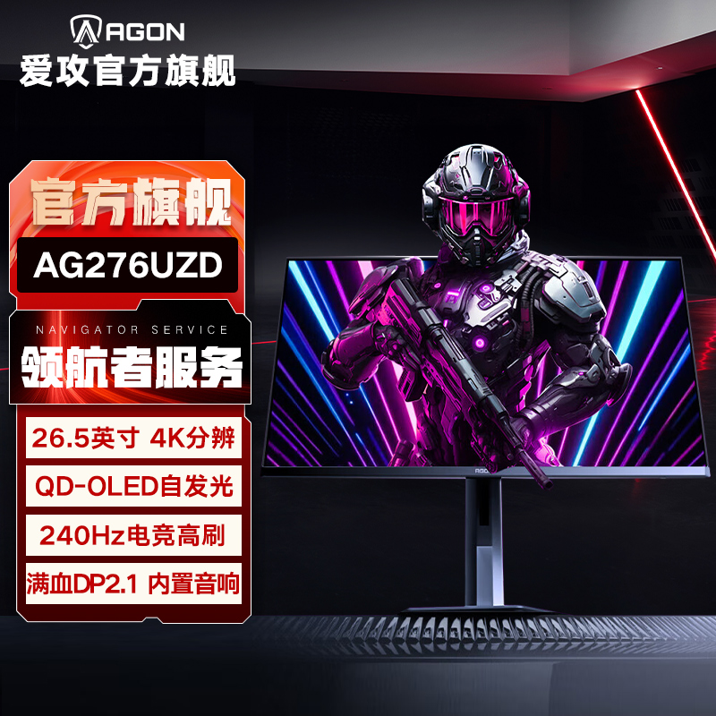 AOC 爱攻AG276UZD 26.5英寸QD-OLED 4K240Hz 10Bit 0.03ms DP2.1