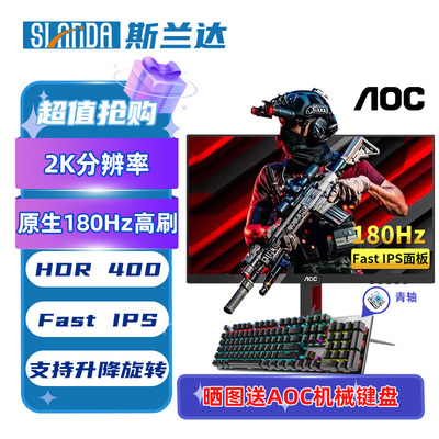 AOC180HZ27英寸显示器