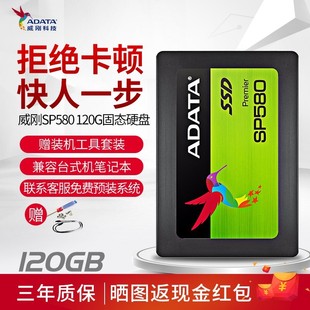 240G 威刚sp580固态硬盘120G 480G SSD笔记本台式 机电脑SATA3硬盘