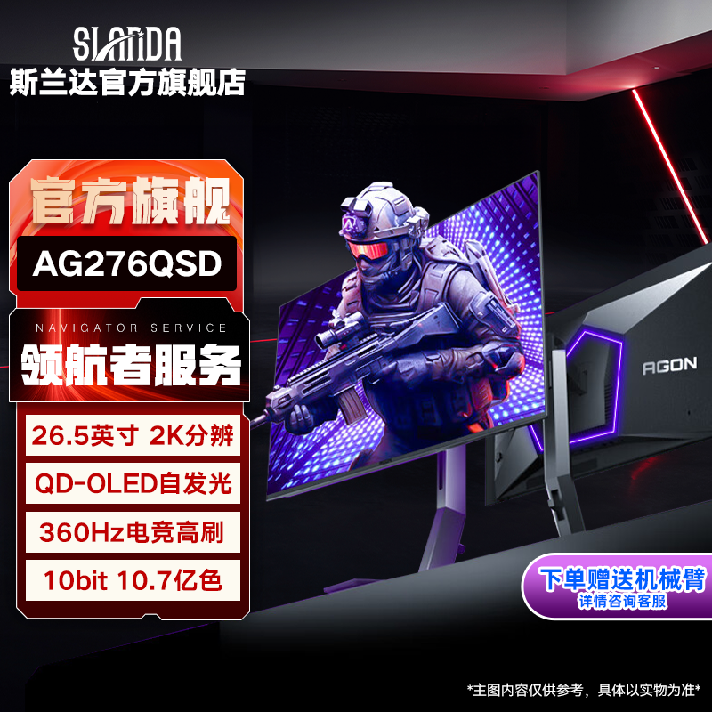 爱攻 AG276QSD 26.5英寸QD-OLED电竞游戏显示器2K360Hz 0.03MS