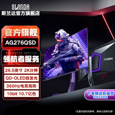 爱攻 AG276QSD 26.5英寸QD-OLED电竞游戏显示器2K360Hz 0.03MS