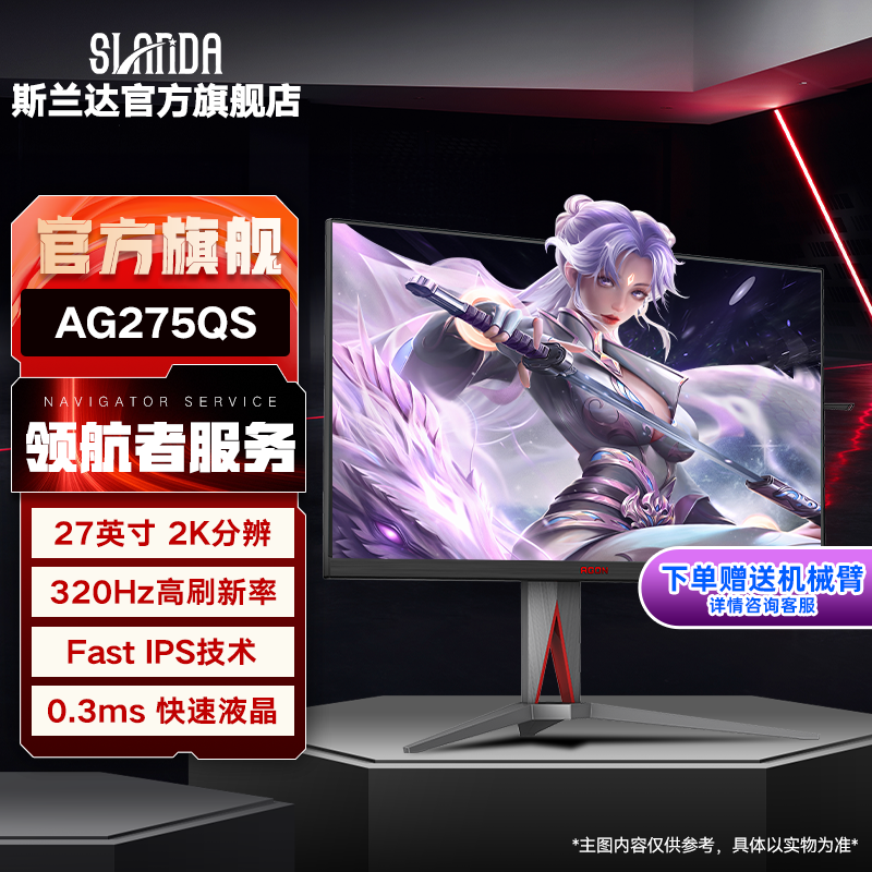 AOC爱攻AG275QZE 27英寸2K320HZ电竞显示器HDR400升降旋转