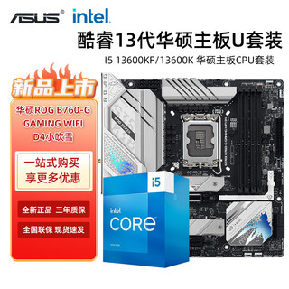 英特尔 I5 13600KF/13600K盒装处理器搭B760M台式电脑CPU主板套装