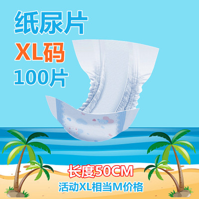 特价婴儿纸尿片XL100片柔棉男女宝宝尿不湿L干爽透气加大码清仓夏
