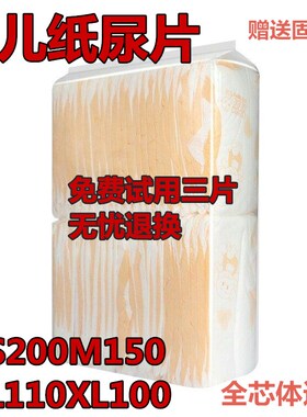 简装透气儿童纸尿片L105新生儿S200婴儿M干爽男女宝宝尿不湿XL100