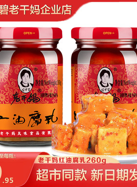 老干妈红油腐乳豆腐乳拌饭拌面
