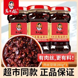 陶华碧老干妈干煸肉丝豆豉280g2瓶风味鸡油辣椒下饭菜牛肉酱官方