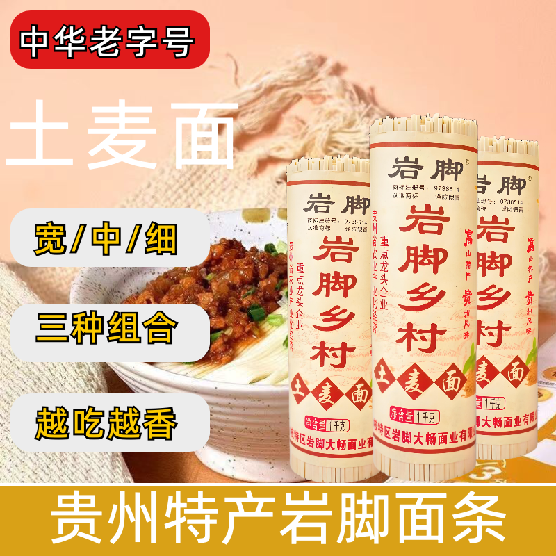 贵州特产农家宽面碱水面