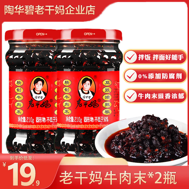 老干妈牛肉辣椒酱调味酱贵州风味