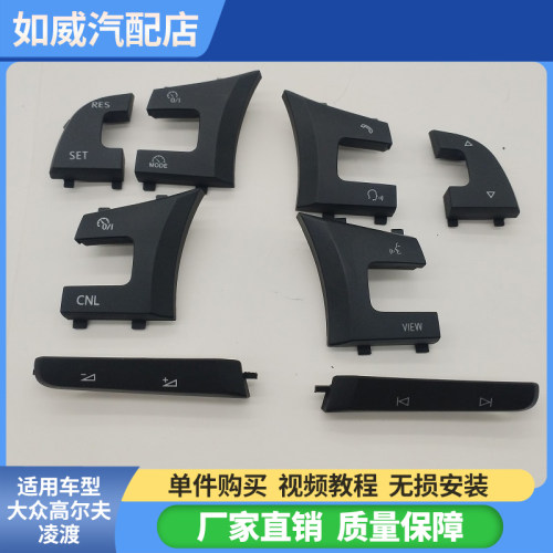 多功能方向盘音量调台按键多车型