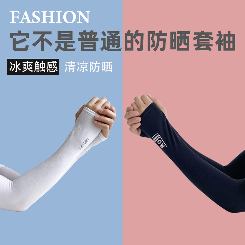 冰袖女2025新款夏季纯色防晒凉爽冰丝时尚开车骑行护臂百搭男袖套