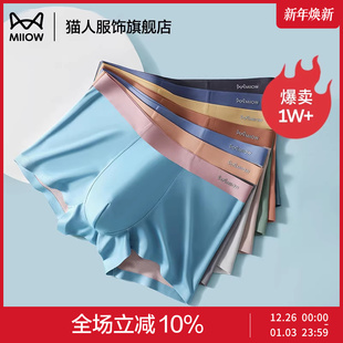 四角裤 男款 120支莫代尔透气平角裤 凉感裤 猫人男士 衩男生短裤 内裤