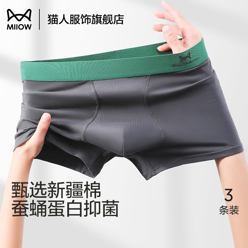 猫人男士内裤纯棉抑菌