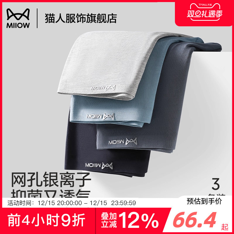 猫人男士内裤秋冬莫代尔无痕