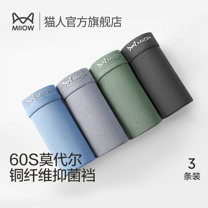 猫人男士内裤四角裤男生莫代尔平角裤透气棉平角抑菌裤衩裤头男款