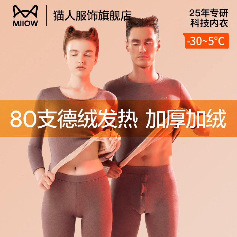 【折】猫人保暖内衣男士德绒发热加厚加绒冬季无痕秋衣秋裤女套装,女士内衣/男士内衣/家居服,保暖套装,淘宝优惠券,粉丝福利购,淘宝优惠卷