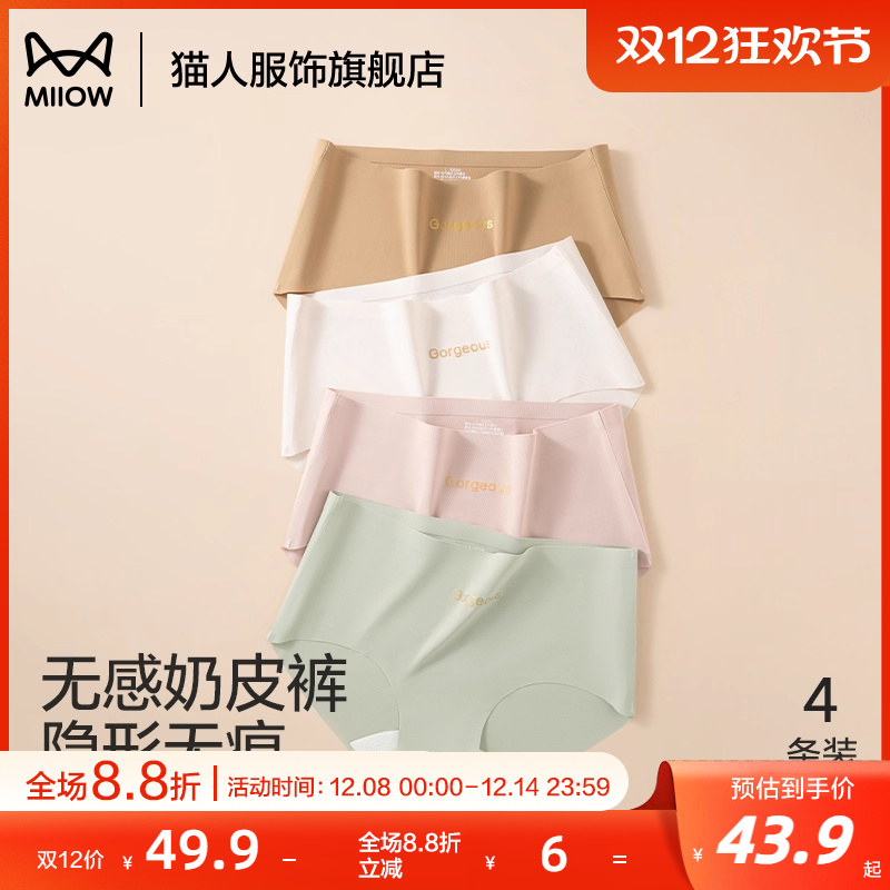 猫人无痕冰丝内裤女桑蚕丝抗菌裆