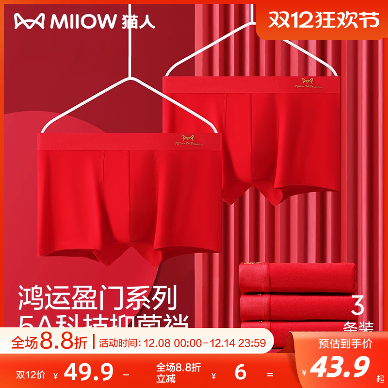 2026马年本命年猫人红色男士内裤