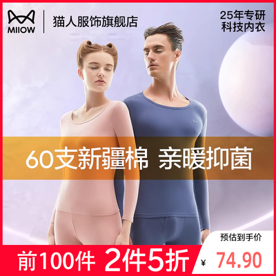 猫人保暖内衣秋衣秋裤套装男女款