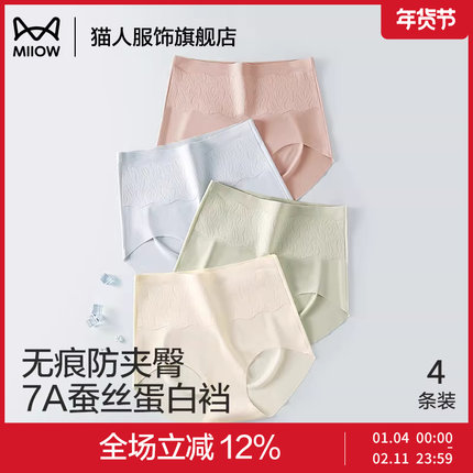 猫人冰丝内裤女2025新款夏薄款高腰式无痕7a级抗菌纯棉裆女士内裤