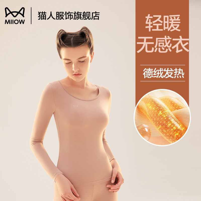 猫人保暖内衣女肤色打底衣秋冬内搭隐形肉色纯棉薄款秋衣秋裤套装,女士内衣/男士内衣/家居服,保暖上装,淘宝优惠券,粉丝福利购,淘宝优惠卷