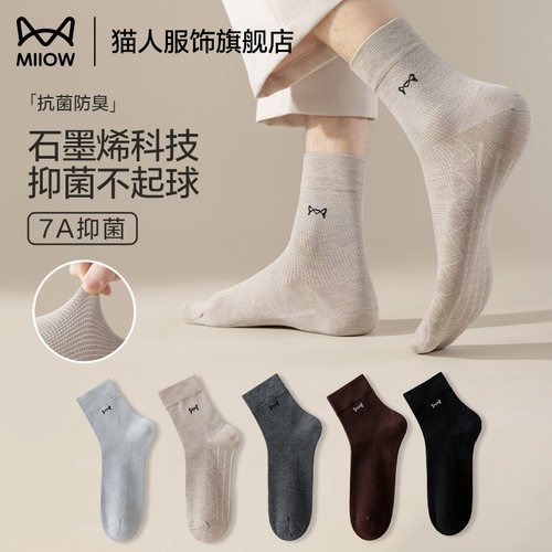猫人石墨烯黑色抗菌网眼中筒袜