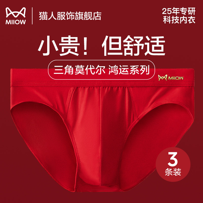 猫人红色男士三角内裤马年本命年平角裤衩莫代尔高品质结婚红短裤,女士内衣/男士内衣/家居服,男三角内裤,淘宝优惠券,粉丝福利购,淘宝优惠卷