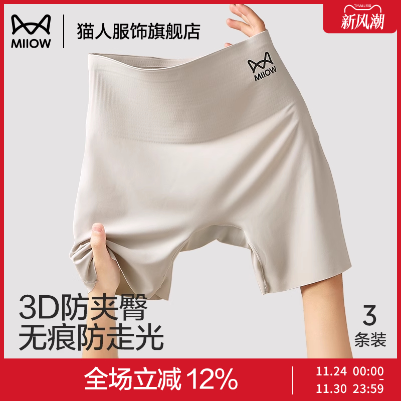 猫人安全裤猫人安全裤无痕防走光