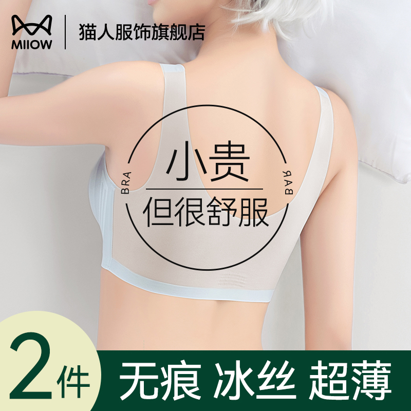 猫人内衣女夏季薄款凉感冰丝文胸