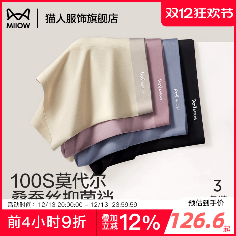 猫人100S莫代尔男士内裤