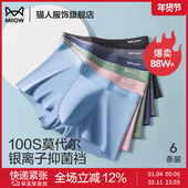 内裤 男款 莫代尔100支透气无痕新款 猫人男士 平角裤 头大码 四角短裤