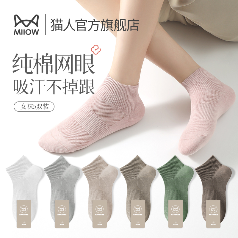 猫人四季通用女士短筒袜船袜