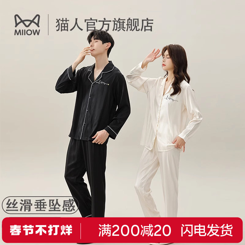 猫人情侣款家居服女士套装仿真丝绸长袖长裤冰丝睡衣可外穿男睡衣