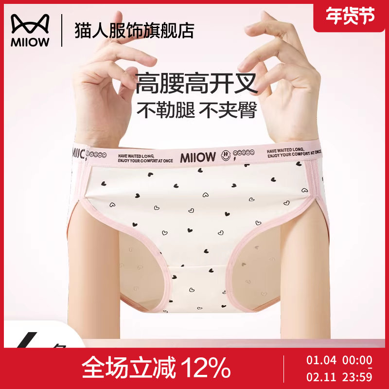 猫人内裤女纯棉2025新款高开叉不勒腿抑菌裆透气无痕运动短裤女士,女士内衣/男士内衣/家居服,女三角裤,淘宝优惠券,粉丝福利购,淘宝优惠卷